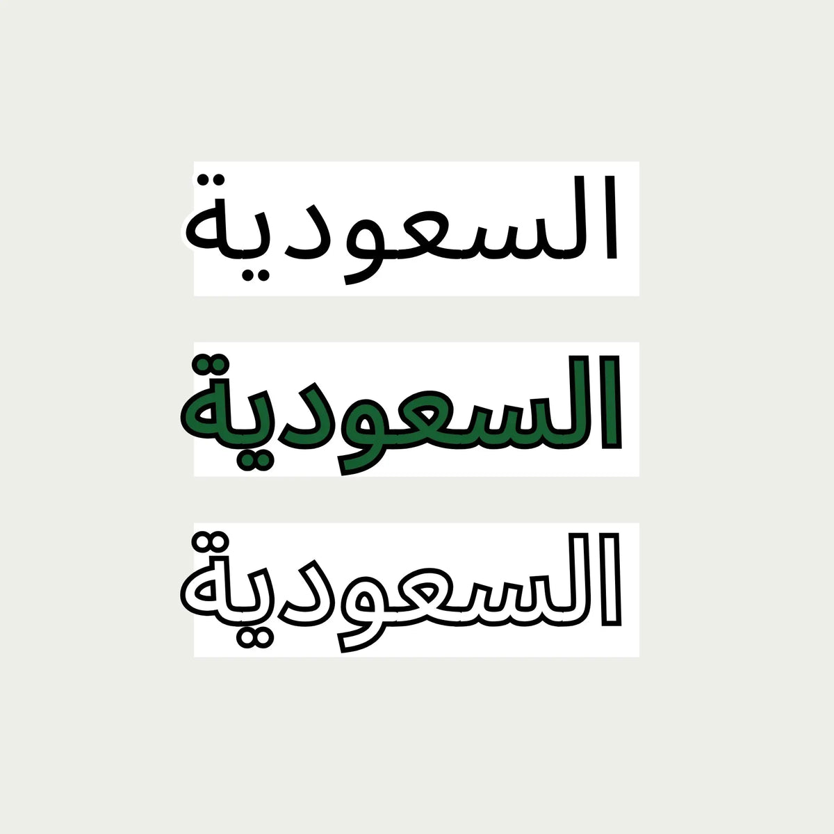 Saudi Arabia Stickers by alpha®